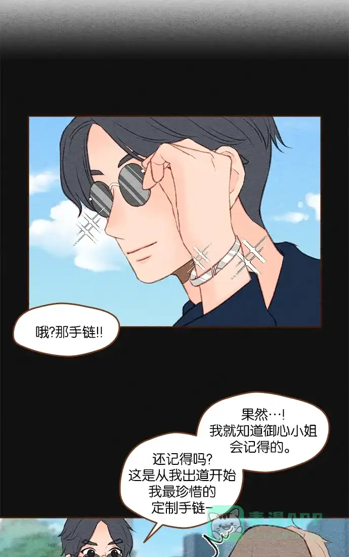 《噢！御宅女的罗曼史》[第二季] 第17话 必须是现在 第4页
