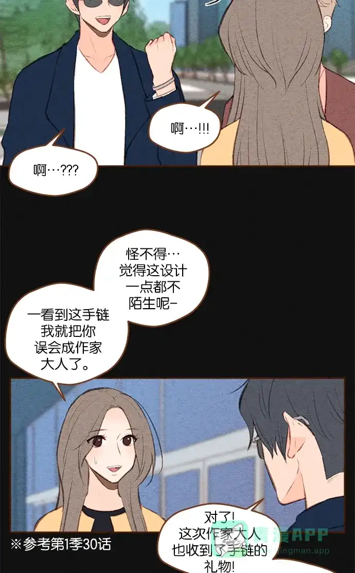 《噢！御宅女的罗曼史》[第二季] 第17话 必须是现在 第5页