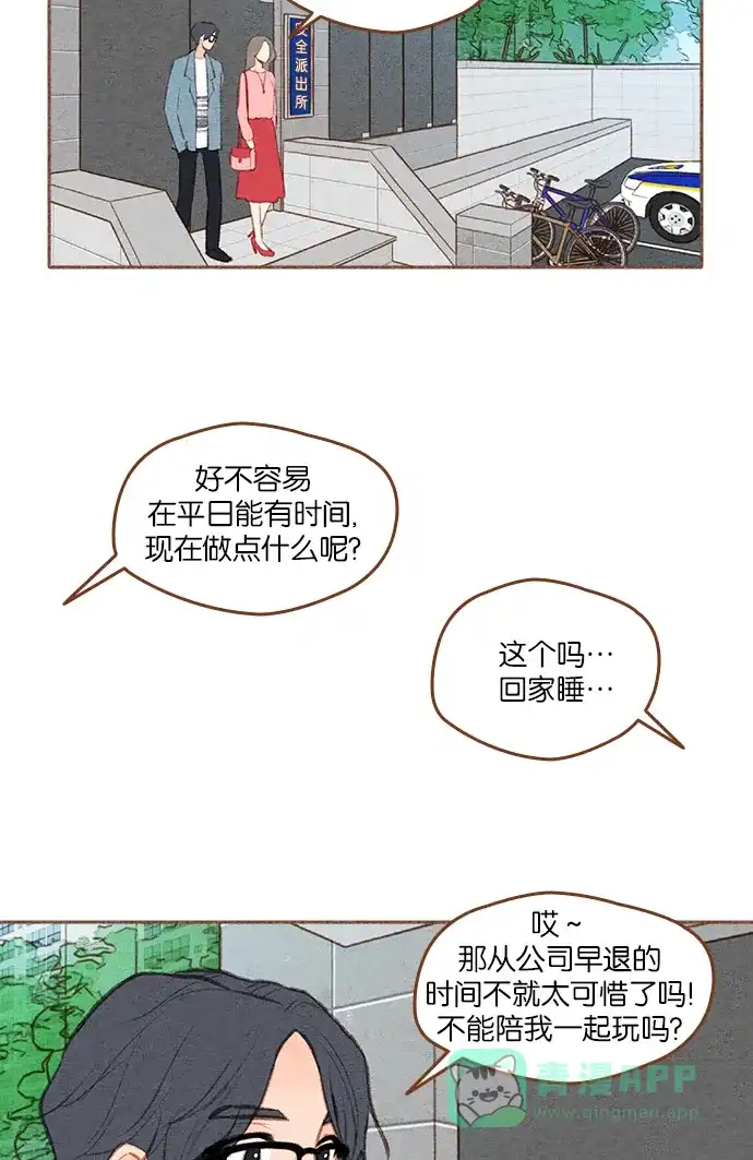 《噢！御宅女的罗曼史》[第二季] 第17话 必须是现在 第18页