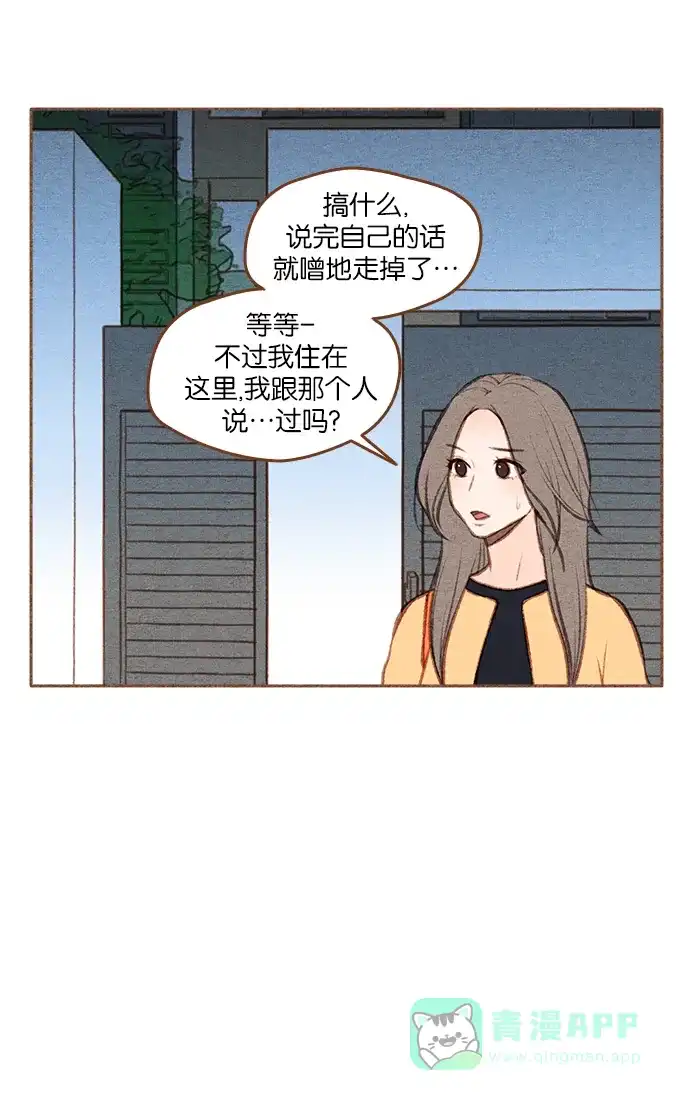 《噢！御宅女的罗曼史》[第二季] 第17话 必须是现在 第16页