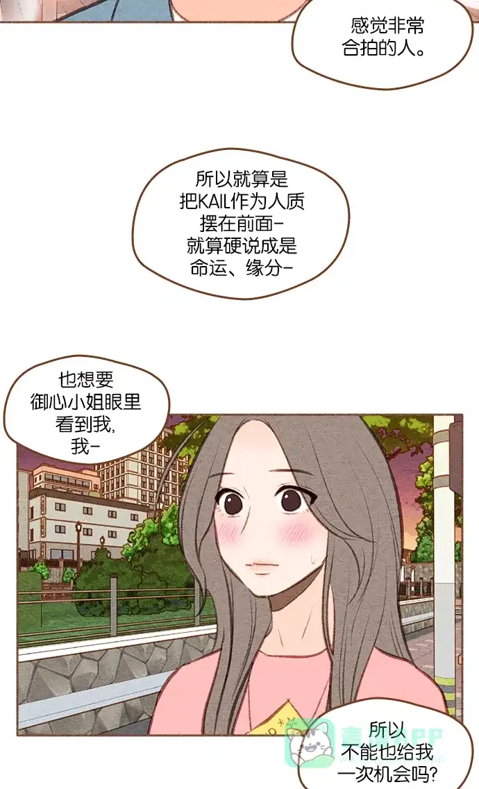 《噢！御宅女的罗曼史》[第二季] 第17话 必须是现在 第29页