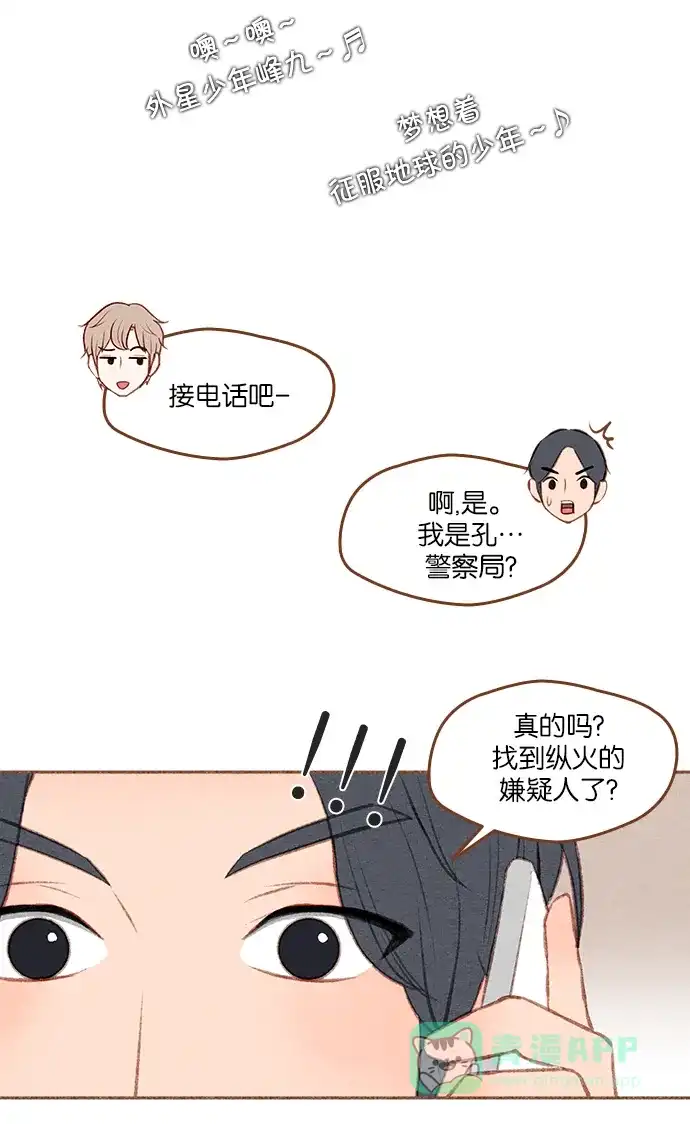 《噢！御宅女的罗曼史》[第二季] 第17话 必须是现在 第9页