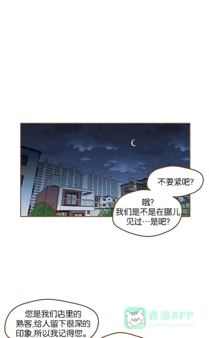 《噢！御宅女的罗曼史》[第二季] 第17话 必须是现在 第11页