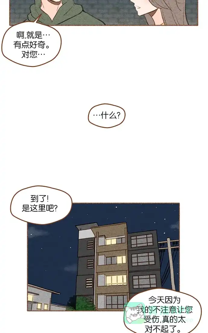 《噢！御宅女的罗曼史》[第二季] 第17话 必须是现在 第14页