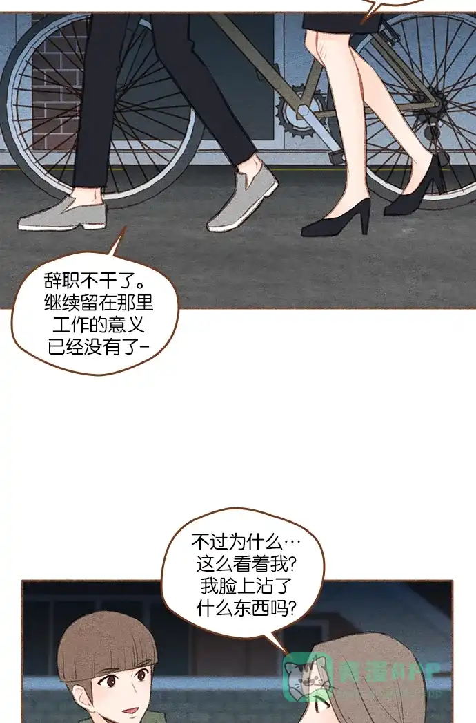《噢！御宅女的罗曼史》[第二季] 第17话 必须是现在 第13页