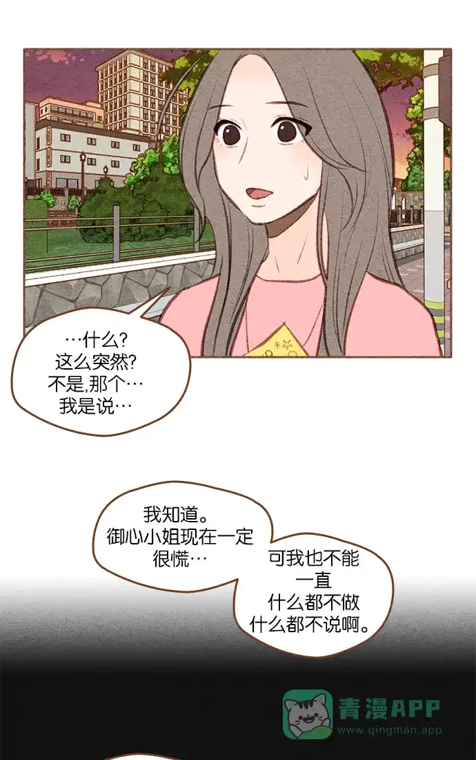 《噢！御宅女的罗曼史》[第二季] 第17话 必须是现在 第25页