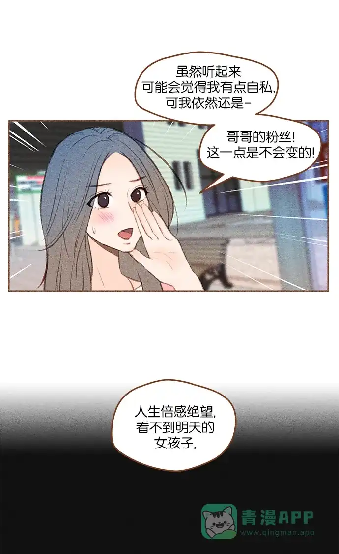 《噢！御宅女的罗曼史》[第二季] 第18话 像一个梦一样的夏天夜晚 第13页