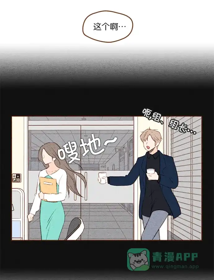 《噢！御宅女的罗曼史》[第二季] 第18话 像一个梦一样的夏天夜晚 第20页