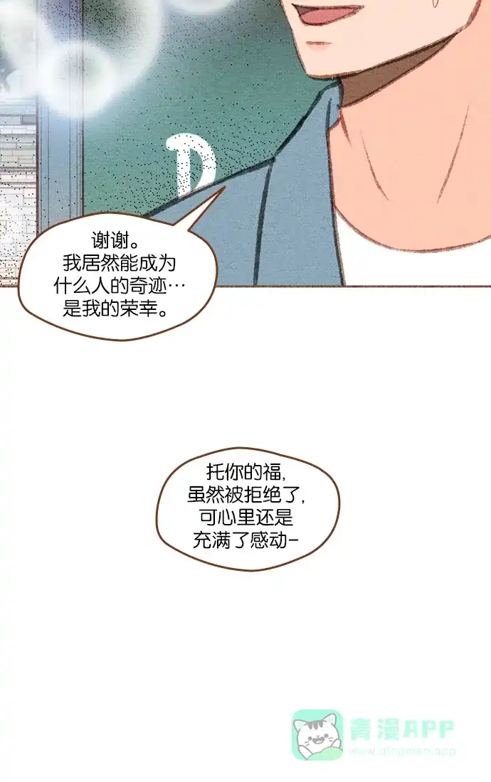 《噢！御宅女的罗曼史》[第二季] 第18话 像一个梦一样的夏天夜晚 第17页