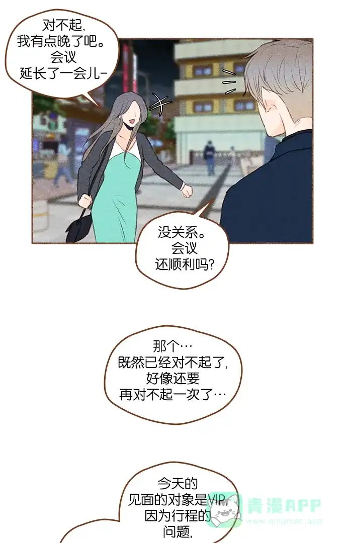 《噢！御宅女的罗曼史》[第二季] 第18话 像一个梦一样的夏天夜晚 第30页