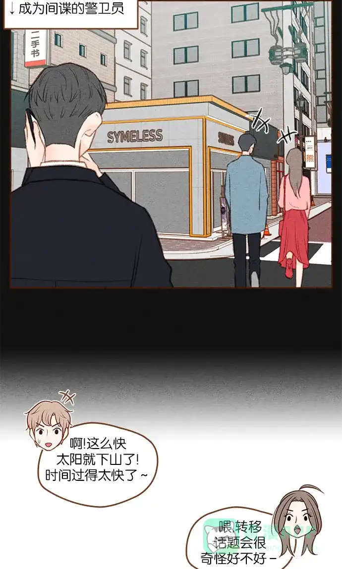 《噢！御宅女的罗曼史》[第二季] 第18话 像一个梦一样的夏天夜晚 第7页