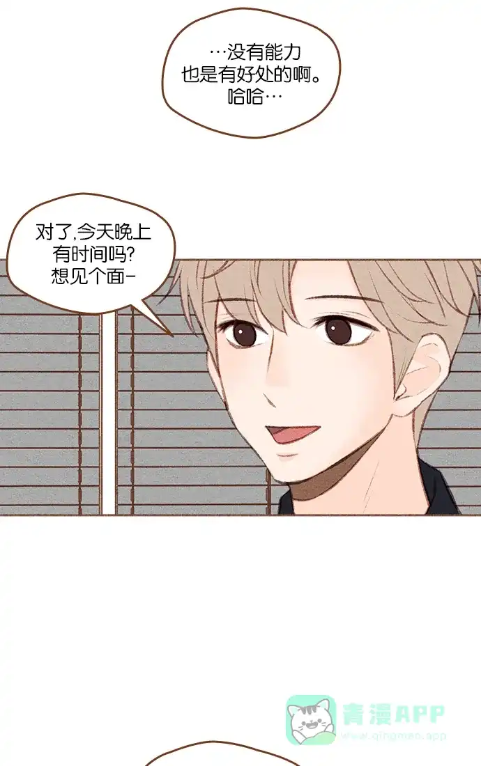 《噢！御宅女的罗曼史》[第二季] 第18话 像一个梦一样的夏天夜晚 第26页