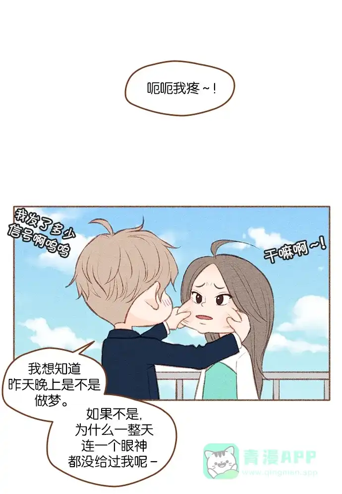 《噢！御宅女的罗曼史》[第二季] 第18话 像一个梦一样的夏天夜晚 第19页