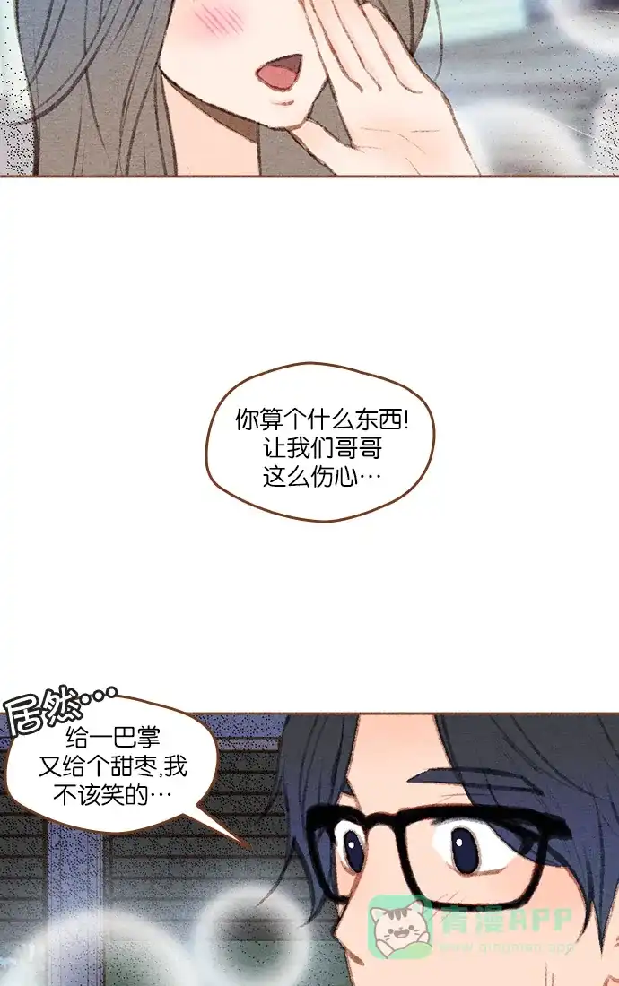 《噢！御宅女的罗曼史》[第二季] 第18话 像一个梦一样的夏天夜晚 第16页