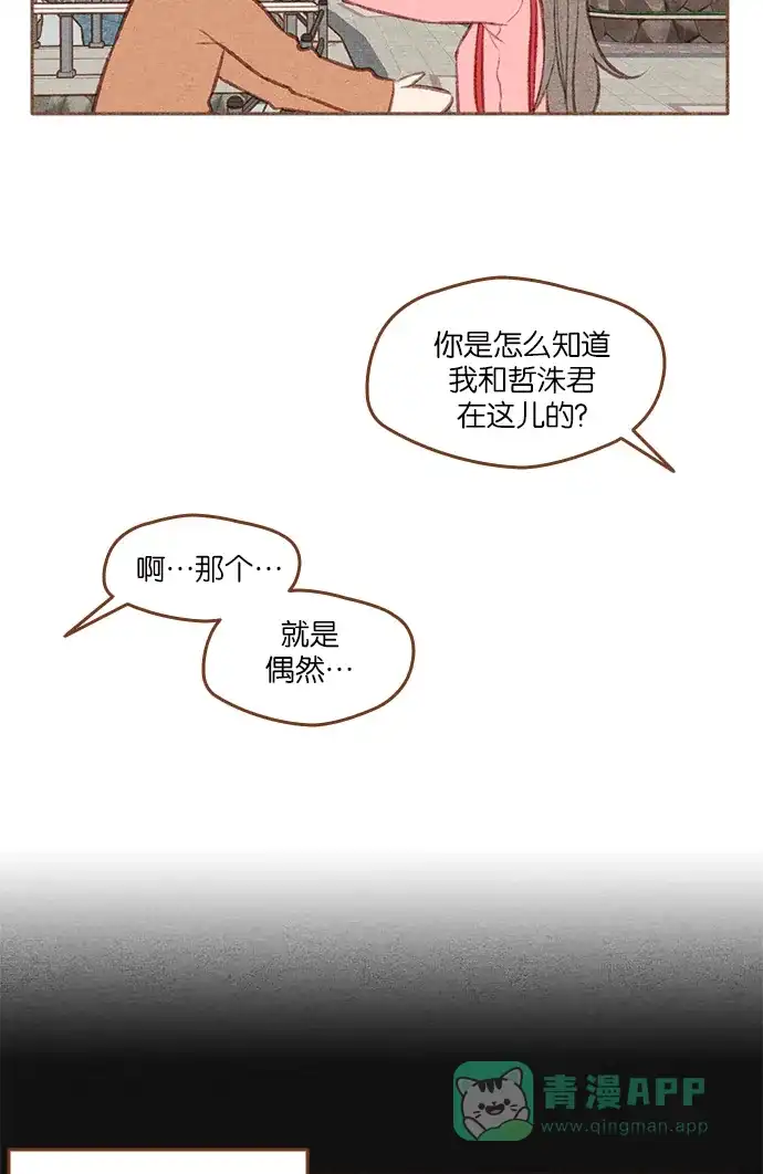 《噢！御宅女的罗曼史》[第二季] 第18话 像一个梦一样的夏天夜晚 第6页