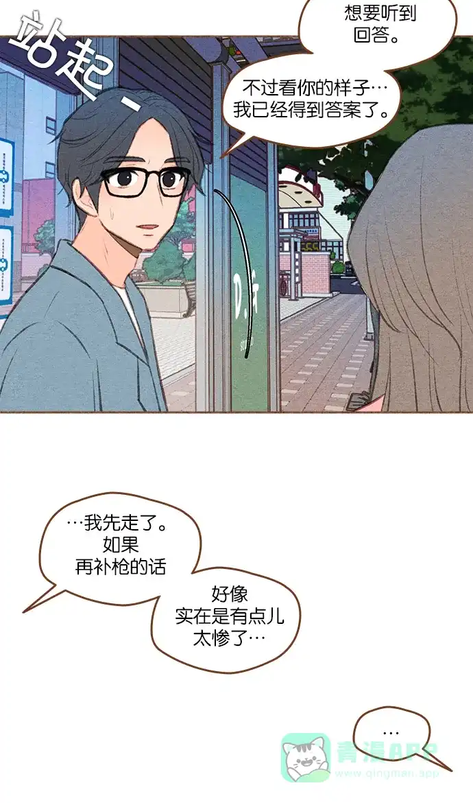 《噢！御宅女的罗曼史》[第二季] 第18话 像一个梦一样的夏天夜晚 第12页