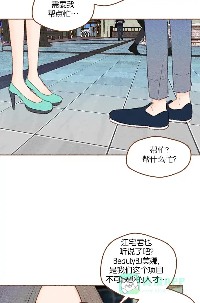 《噢！御宅女的罗曼史》[第二季] 第18话 像一个梦一样的夏天夜晚 第31页