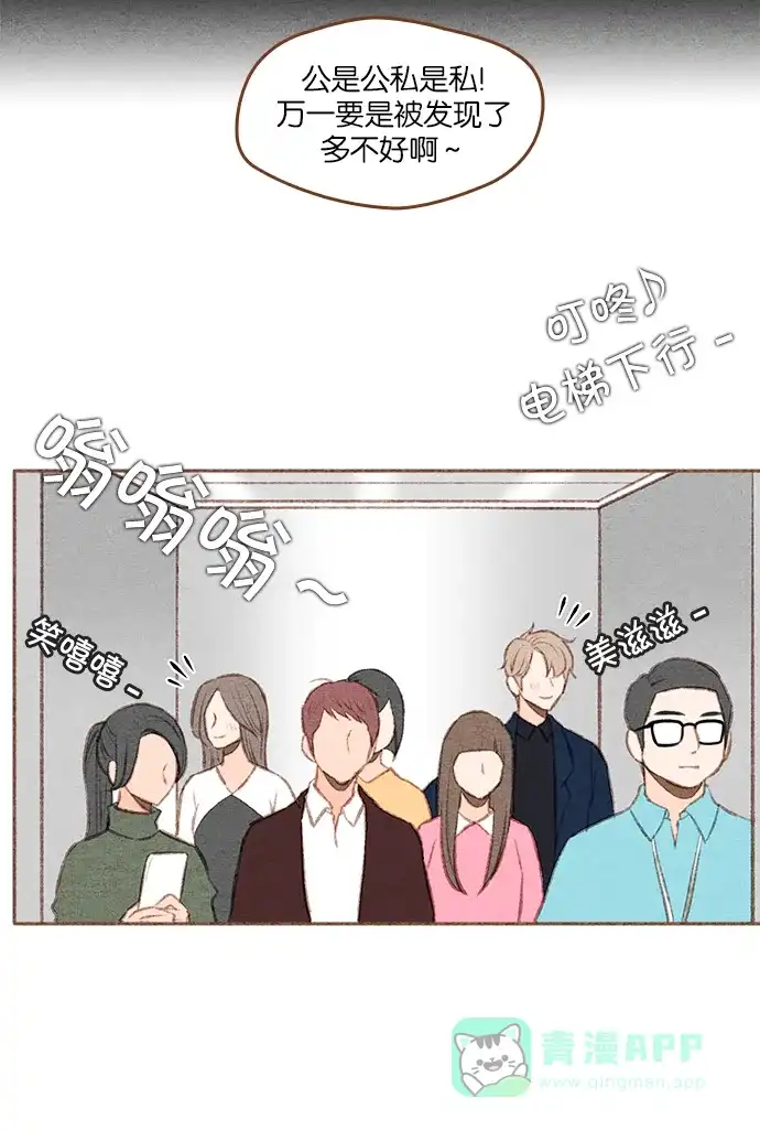 《噢！御宅女的罗曼史》[第二季] 第18话 像一个梦一样的夏天夜晚 第21页