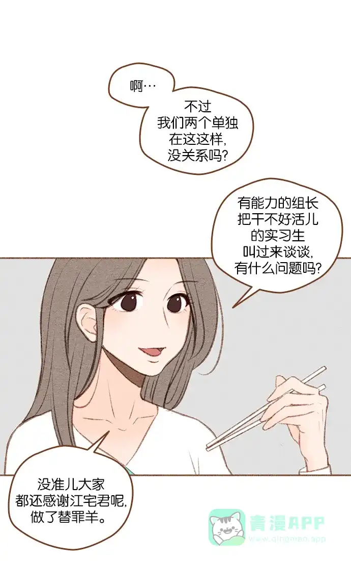 《噢！御宅女的罗曼史》[第二季] 第18话 像一个梦一样的夏天夜晚 第25页