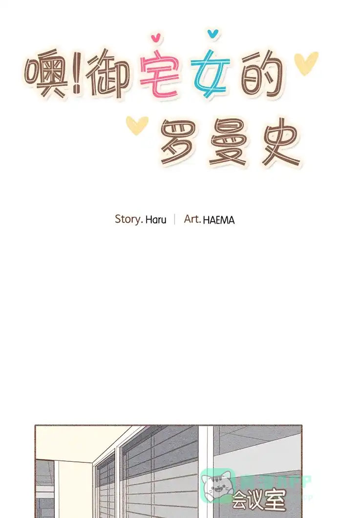 《噢！御宅女的罗曼史》[第二季] 第18话 像一个梦一样的夏天夜晚 第23页