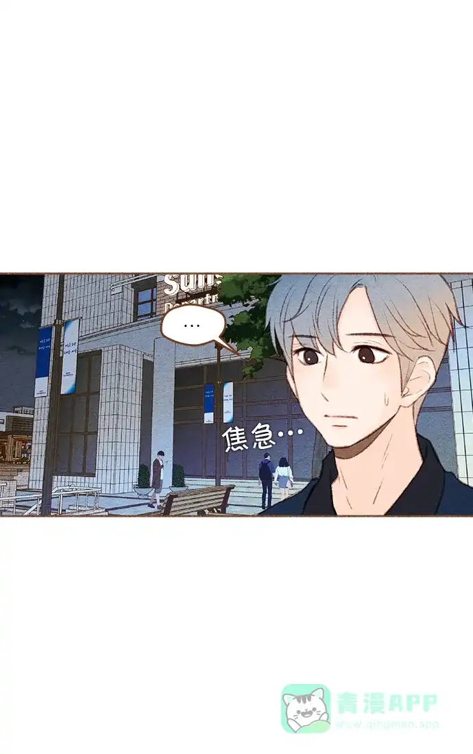 《噢！御宅女的罗曼史》[第二季] 第18话 像一个梦一样的夏天夜晚 第29页