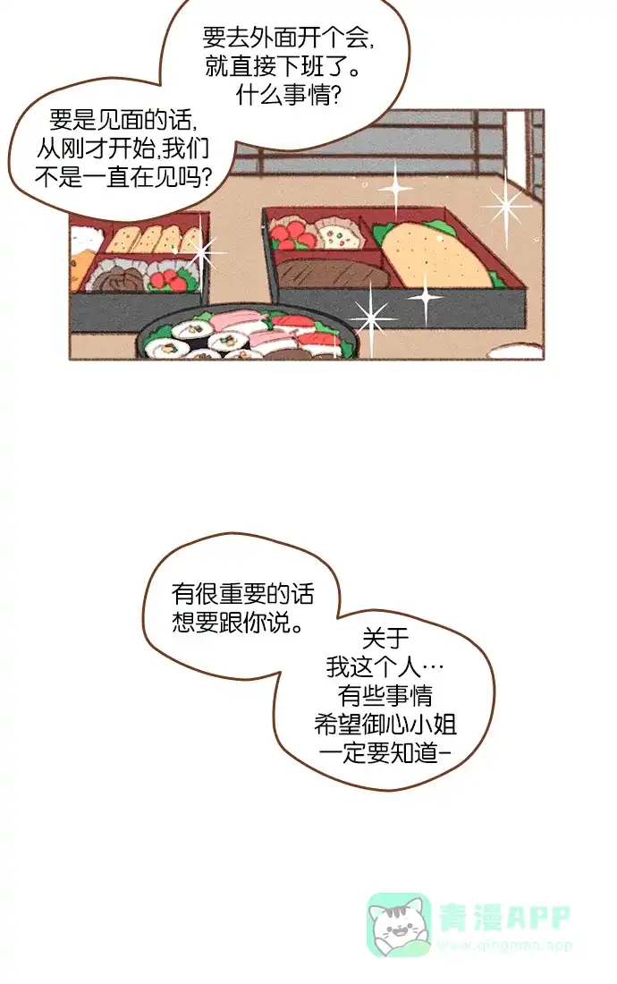 《噢！御宅女的罗曼史》[第二季] 第18话 像一个梦一样的夏天夜晚 第27页