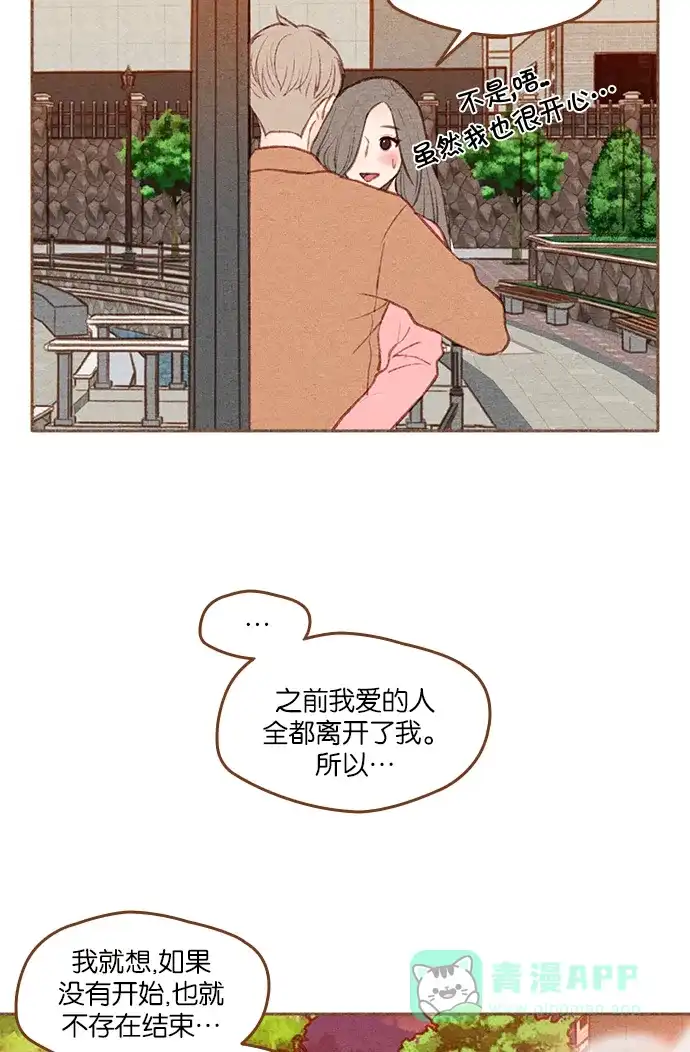 《噢！御宅女的罗曼史》[第二季] 第18话 像一个梦一样的夏天夜晚 第2页