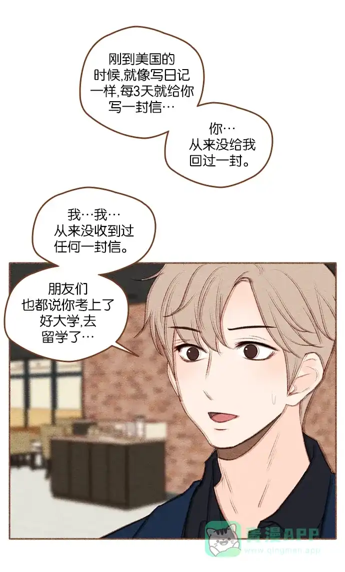 《噢！御宅女的罗曼史》[第二季] 第19话 某种误会 第16页