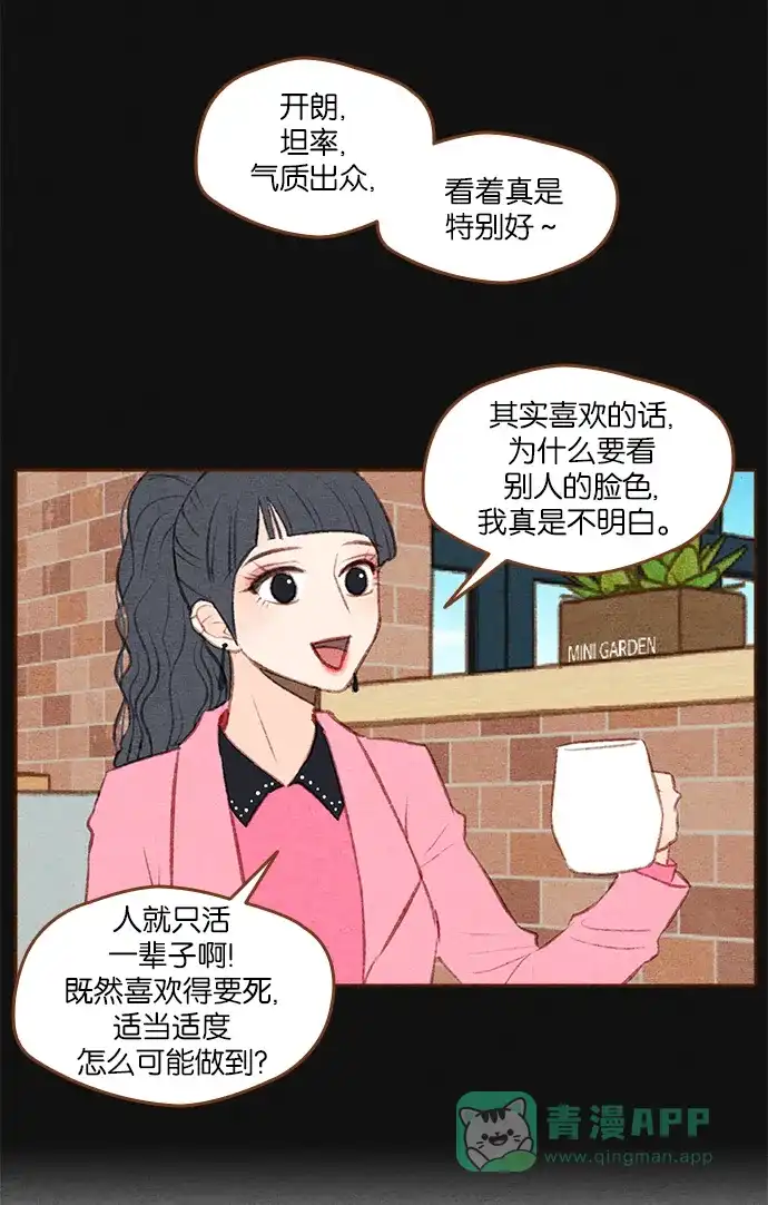 《噢！御宅女的罗曼史》[第二季] 第19话 某种误会 第8页