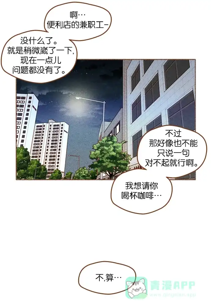 《噢！御宅女的罗曼史》[第二季] 第19话 某种误会 第34页