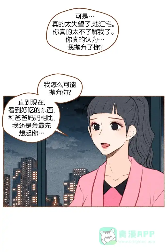 《噢！御宅女的罗曼史》[第二季] 第19话 某种误会 第18页