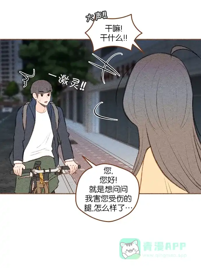 《噢！御宅女的罗曼史》[第二季] 第19话 某种误会 第33页