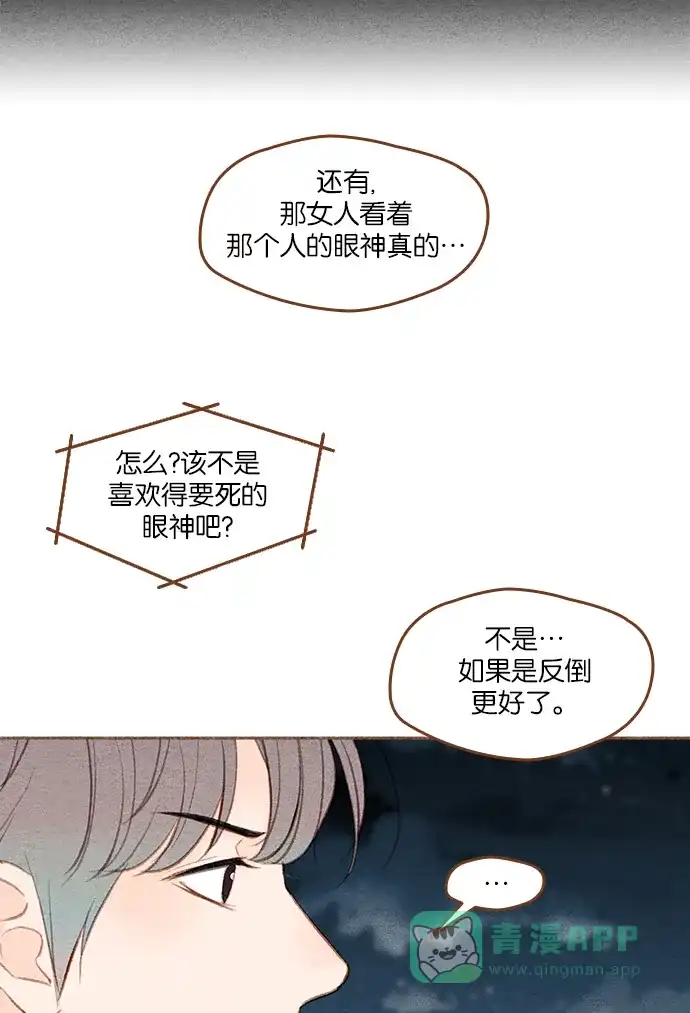 《噢！御宅女的罗曼史》[第二季] 第19话 某种误会 第9页