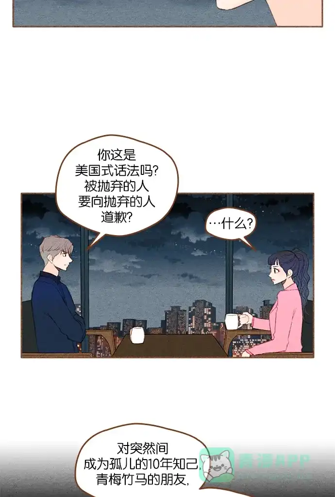 《噢！御宅女的罗曼史》[第二季] 第19话 某种误会 第11页