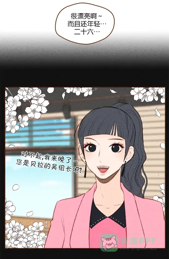 《噢！御宅女的罗曼史》[第二季] 第19话 某种误会 第5页