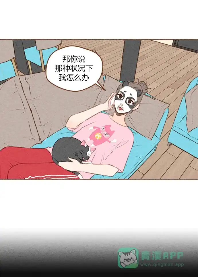 《噢！御宅女的罗曼史》[第二季] 第19话 某种误会 第2页