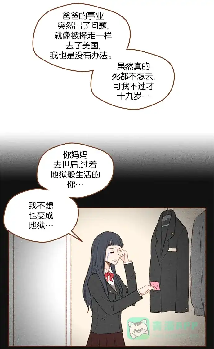 《噢！御宅女的罗曼史》[第二季] 第19话 某种误会 第14页