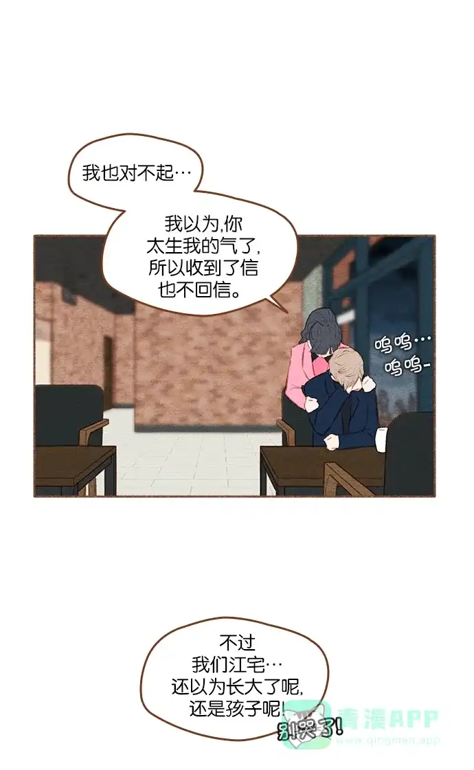 《噢！御宅女的罗曼史》[第二季] 第19话 某种误会 第20页