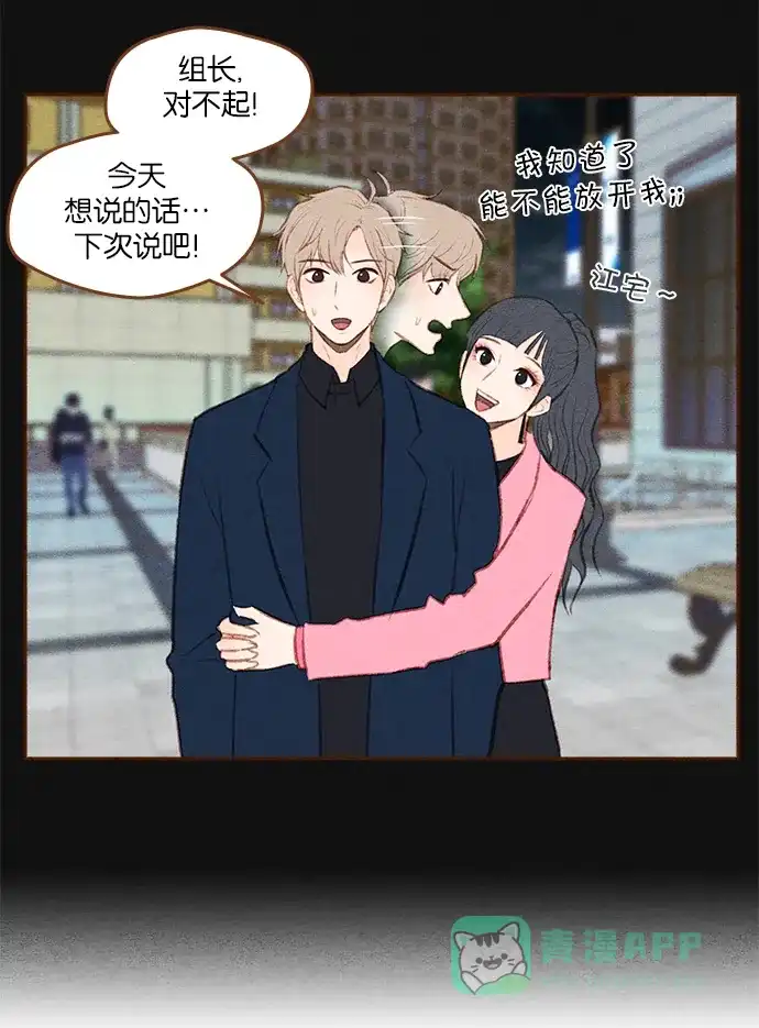 《噢！御宅女的罗曼史》[第二季] 第19话 某种误会 第3页