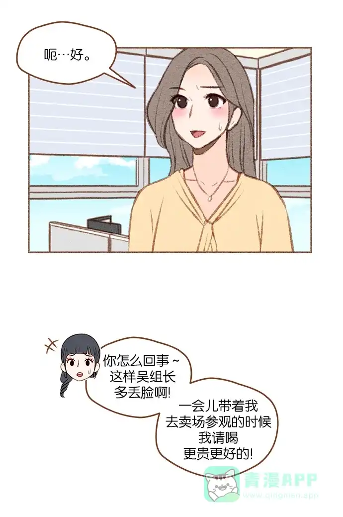 《噢！御宅女的罗曼史》[第二季] 第19话 某种误会 第29页