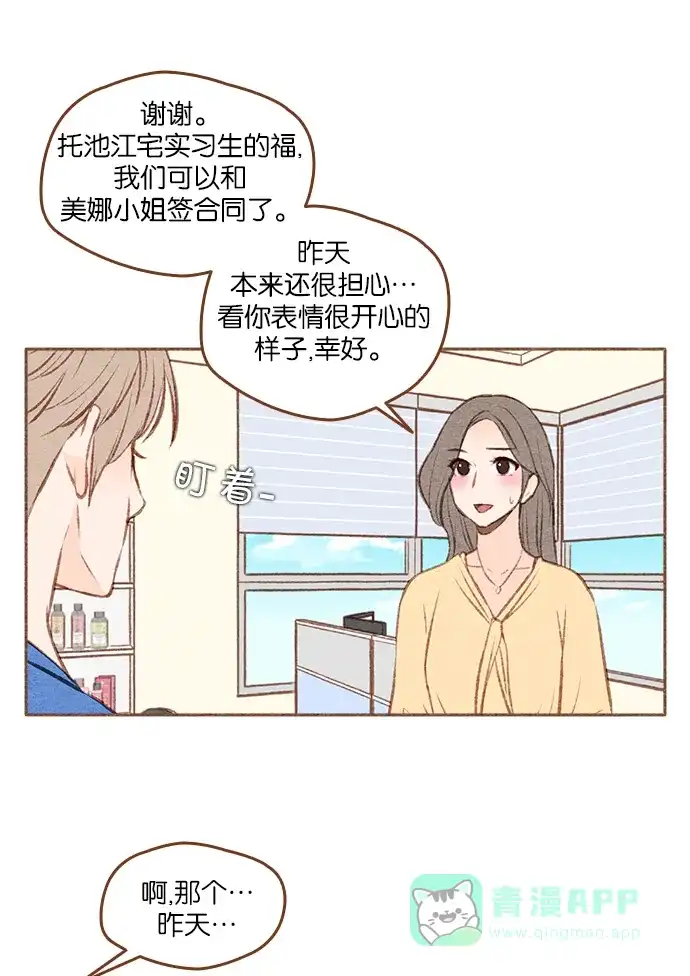 《噢！御宅女的罗曼史》[第二季] 第19话 某种误会 第26页