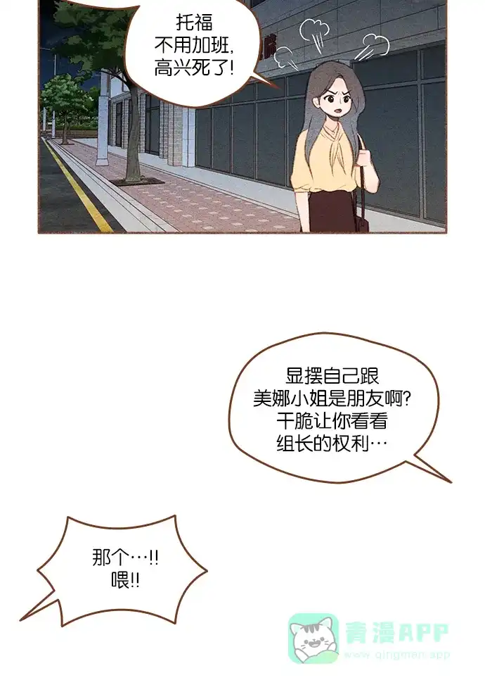 《噢！御宅女的罗曼史》[第二季] 第19话 某种误会 第32页