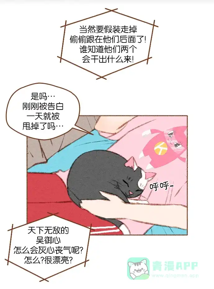 《噢！御宅女的罗曼史》[第二季] 第19话 某种误会 第4页