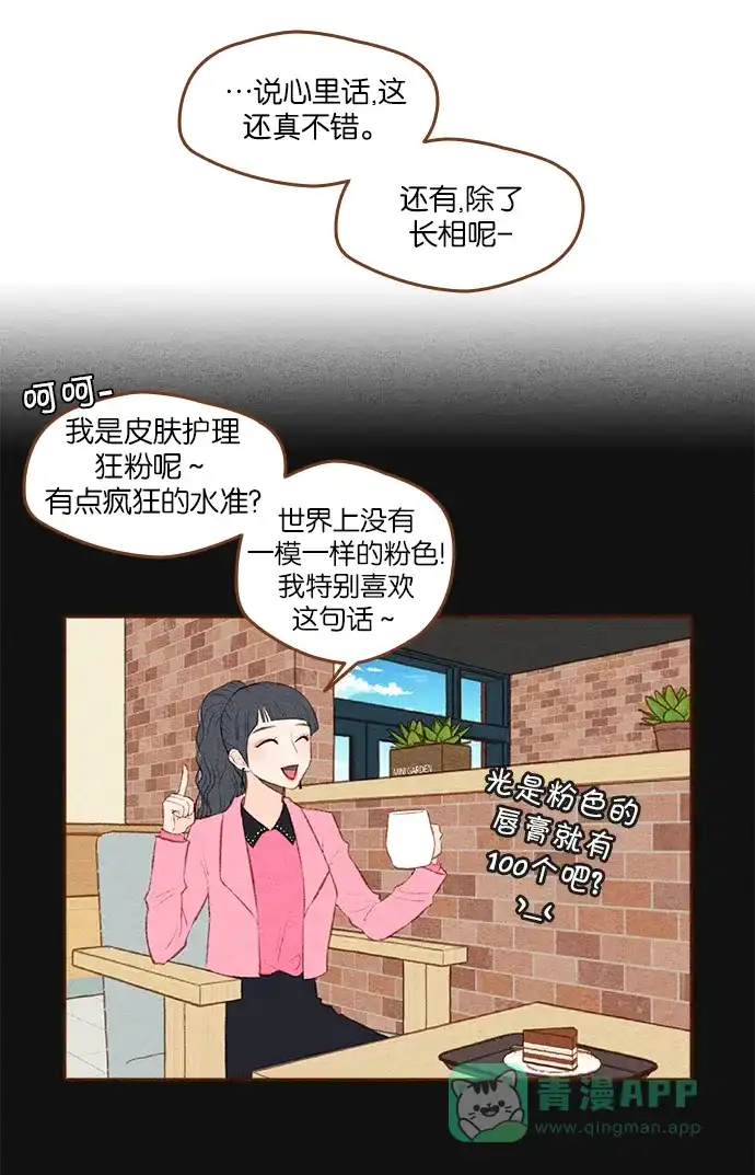 《噢！御宅女的罗曼史》[第二季] 第19话 某种误会 第7页