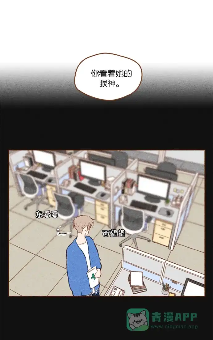 《噢！御宅女的罗曼史》[第二季] 第20话 翻过一山又一山 (1) 第15页