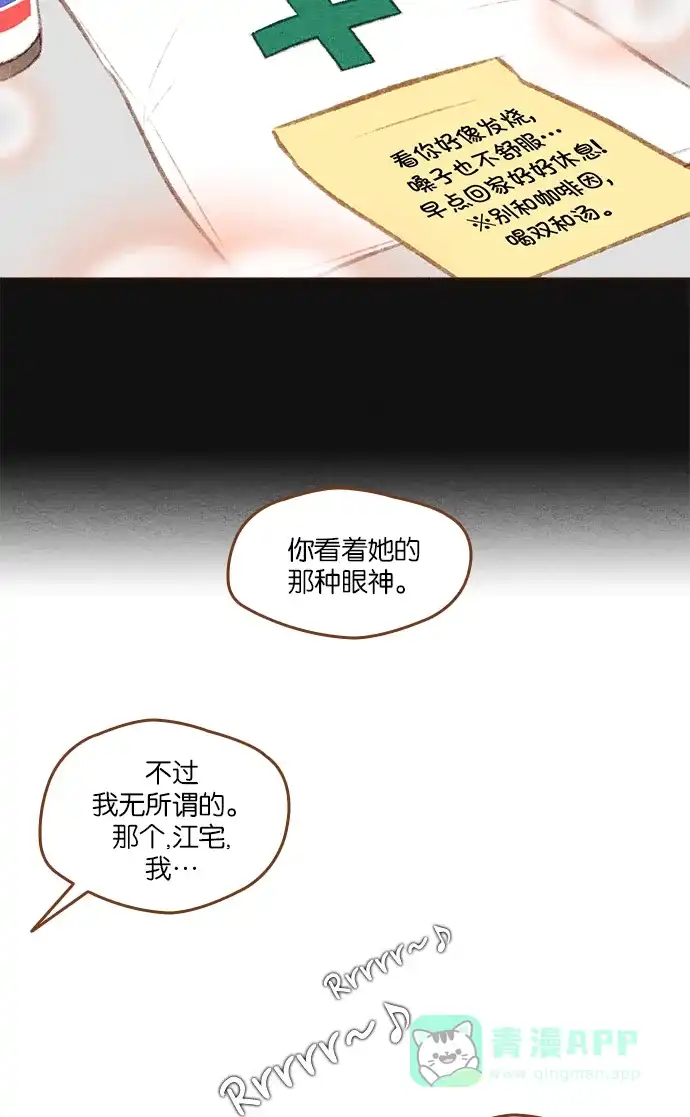 《噢！御宅女的罗曼史》[第二季] 第20话 翻过一山又一山 (1) 第17页