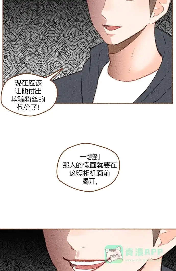 《噢！御宅女的罗曼史》[第二季] 第20话 翻过一山又一山 (1) 第3页