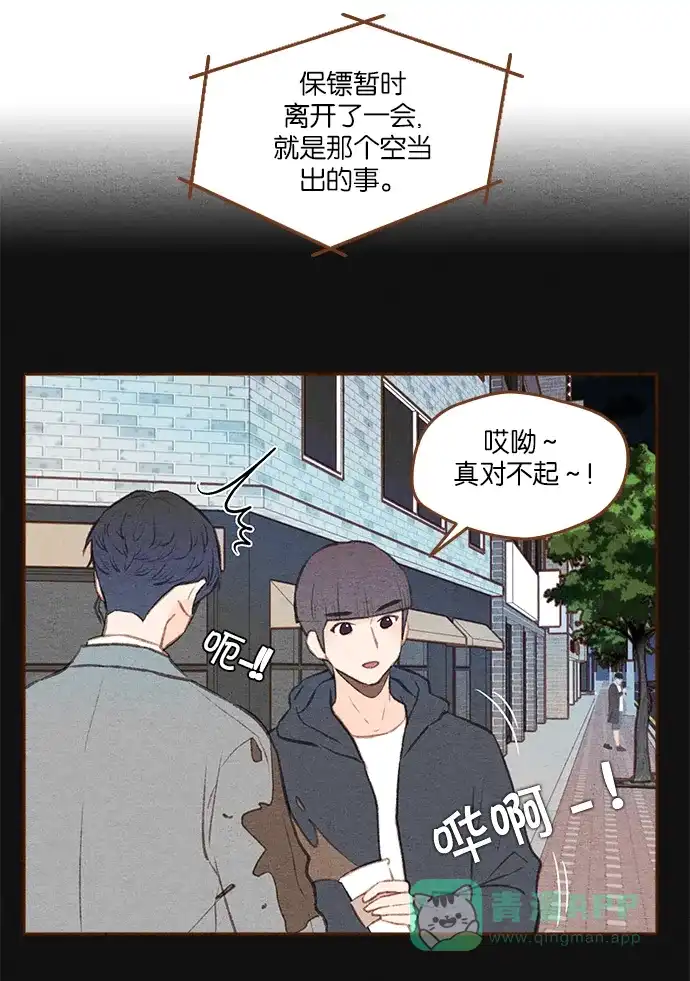 《噢！御宅女的罗曼史》[第二季] 第20话 翻过一山又一山 (1) 第21页