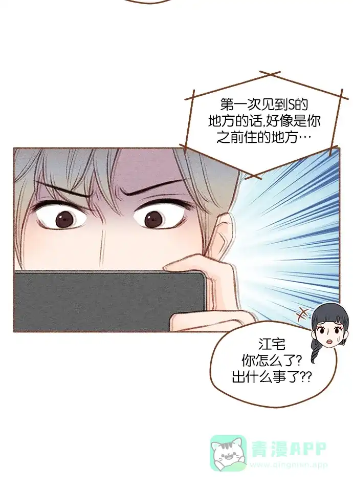 《噢！御宅女的罗曼史》[第二季] 第20话 翻过一山又一山 (1) 第20页