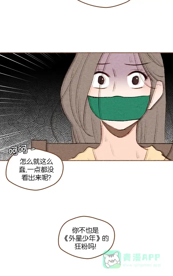 《噢！御宅女的罗曼史》[第二季] 第20话 翻过一山又一山 (1) 第7页